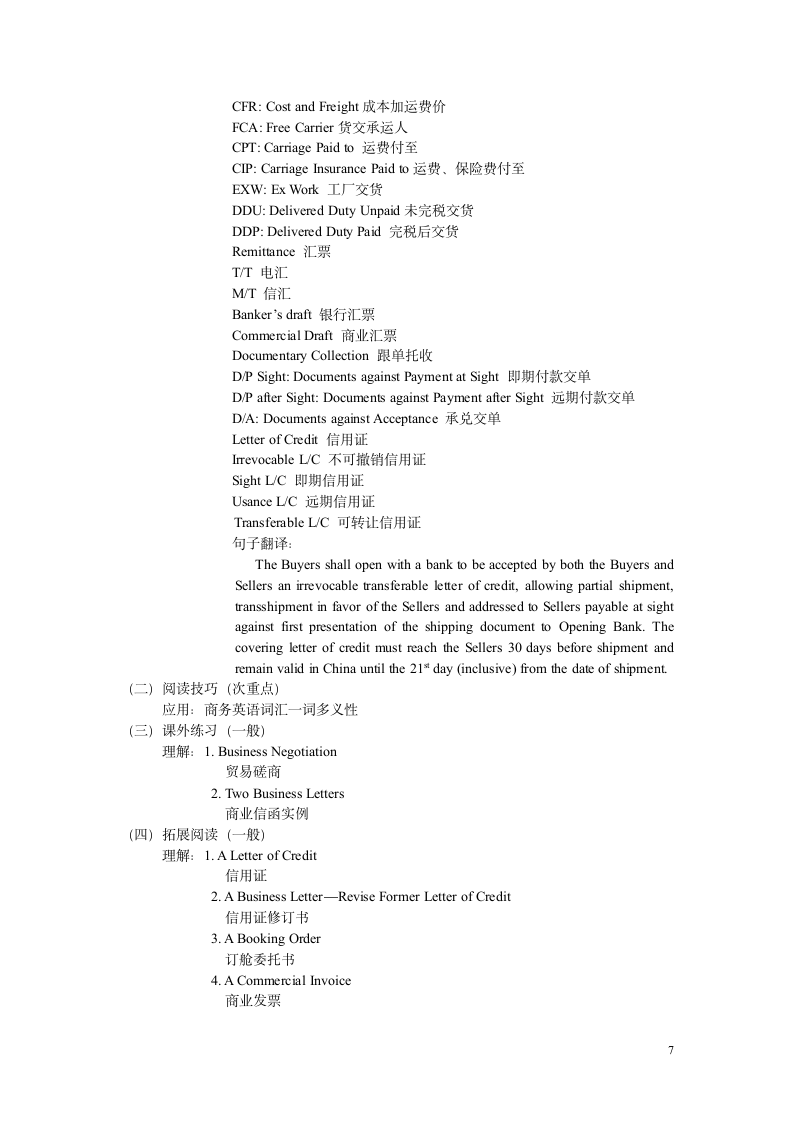 商务英语阅读自学考试课程考试大纲第7页