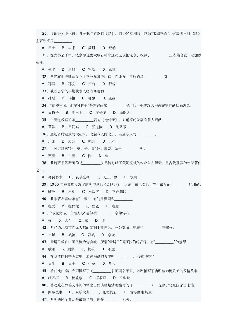 对外汉语考试试题第11页