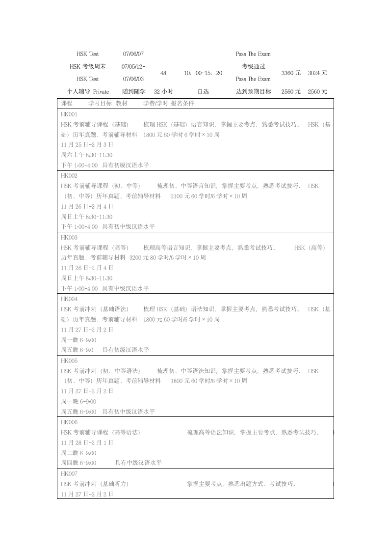 HSK对外汉语考试第4页