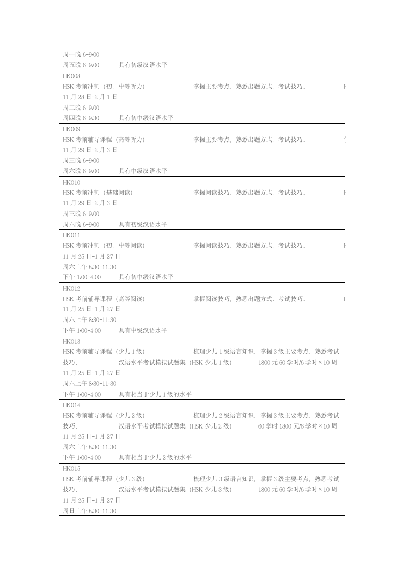 HSK对外汉语考试第5页