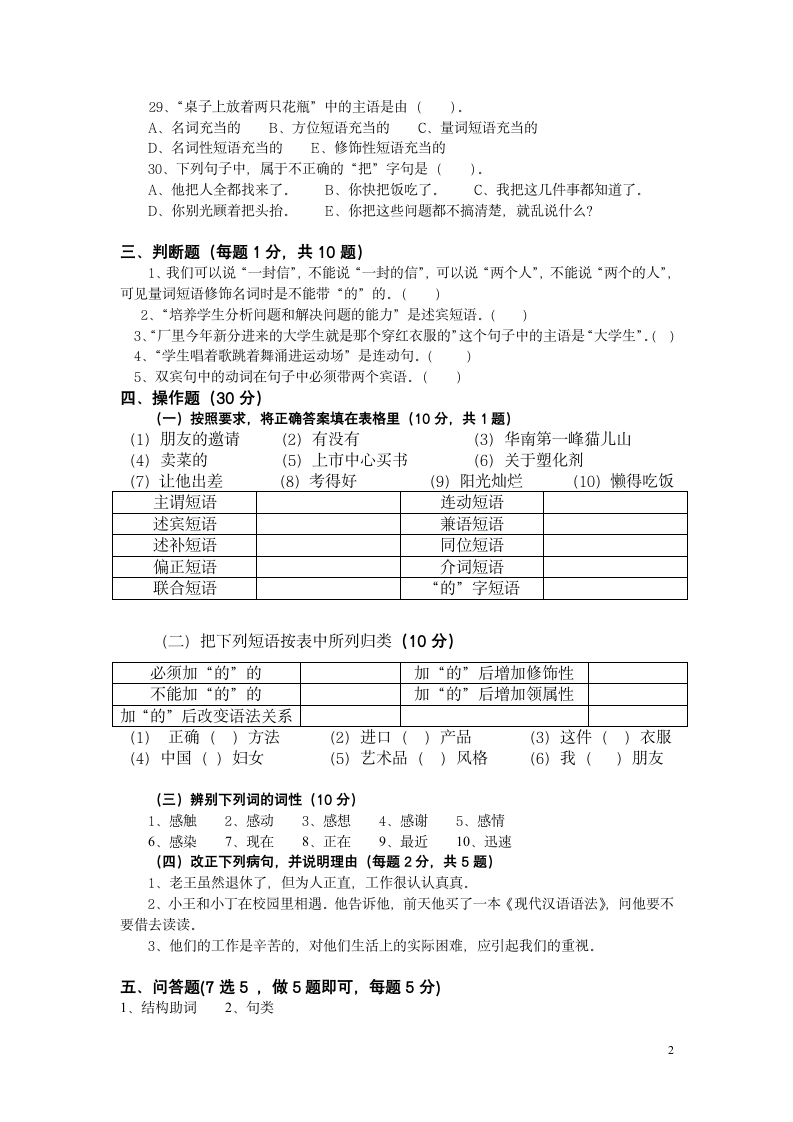 对外汉语考试样卷第2页