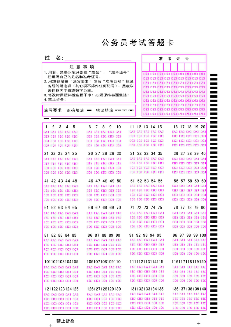 公务员行测答题卡第2页