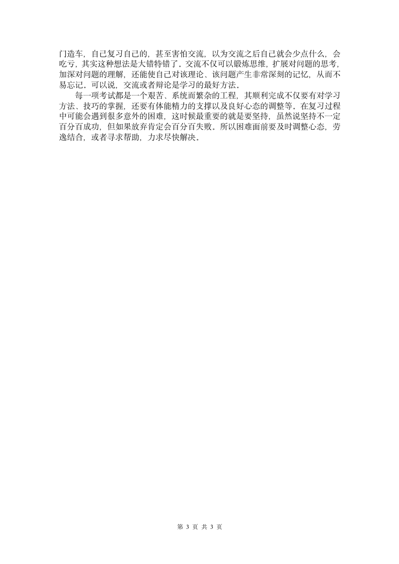 教师招聘考试复习方法第3页