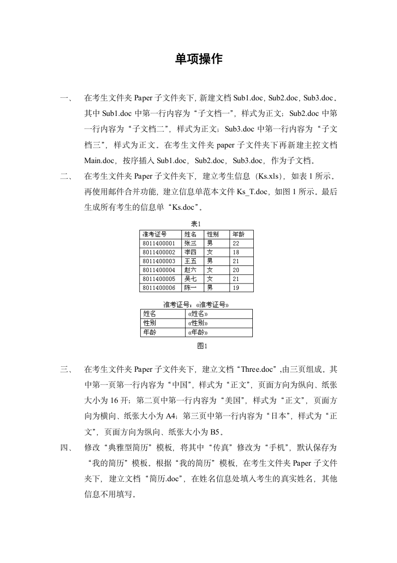 浙江计算机等级考试AOA题目Word单项操作题第1页