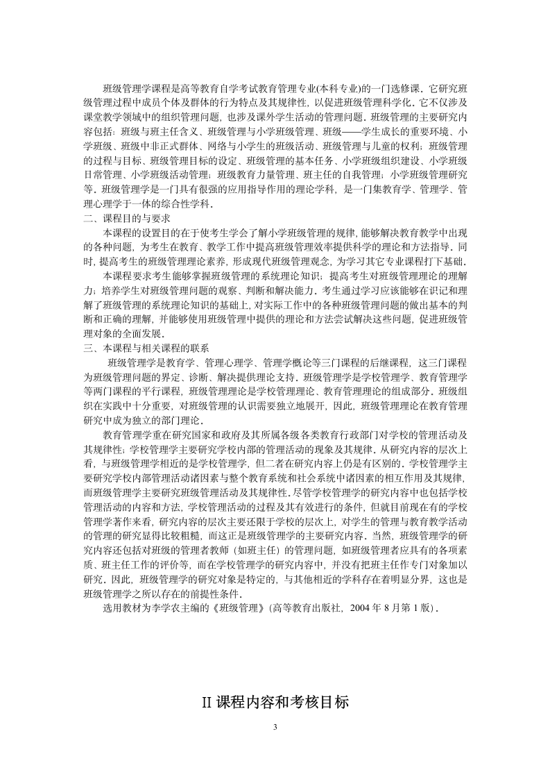 广东省高等教育自学考试第3页