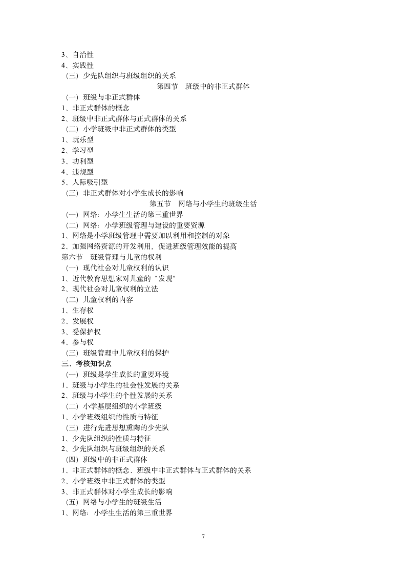 广东省高等教育自学考试第7页