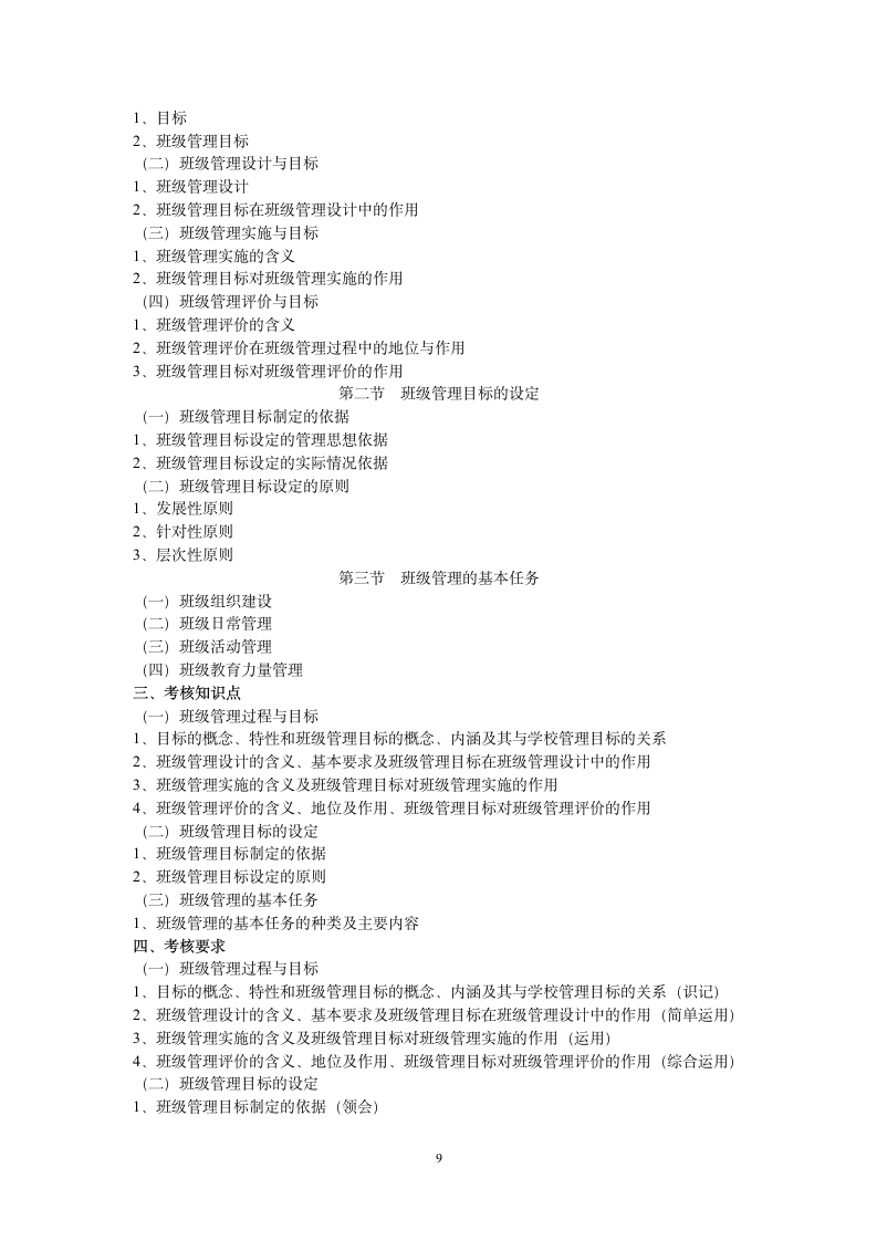 广东省高等教育自学考试第9页