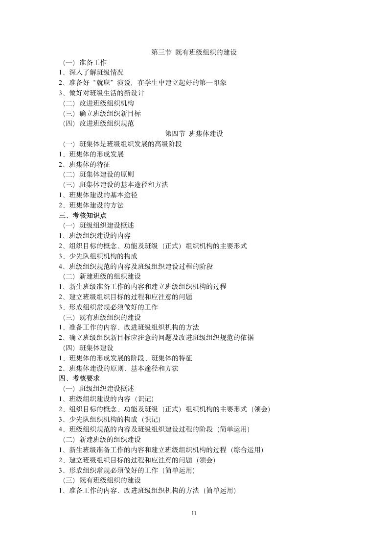 广东省高等教育自学考试第11页