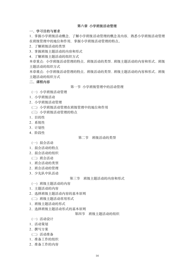 广东省高等教育自学考试第14页