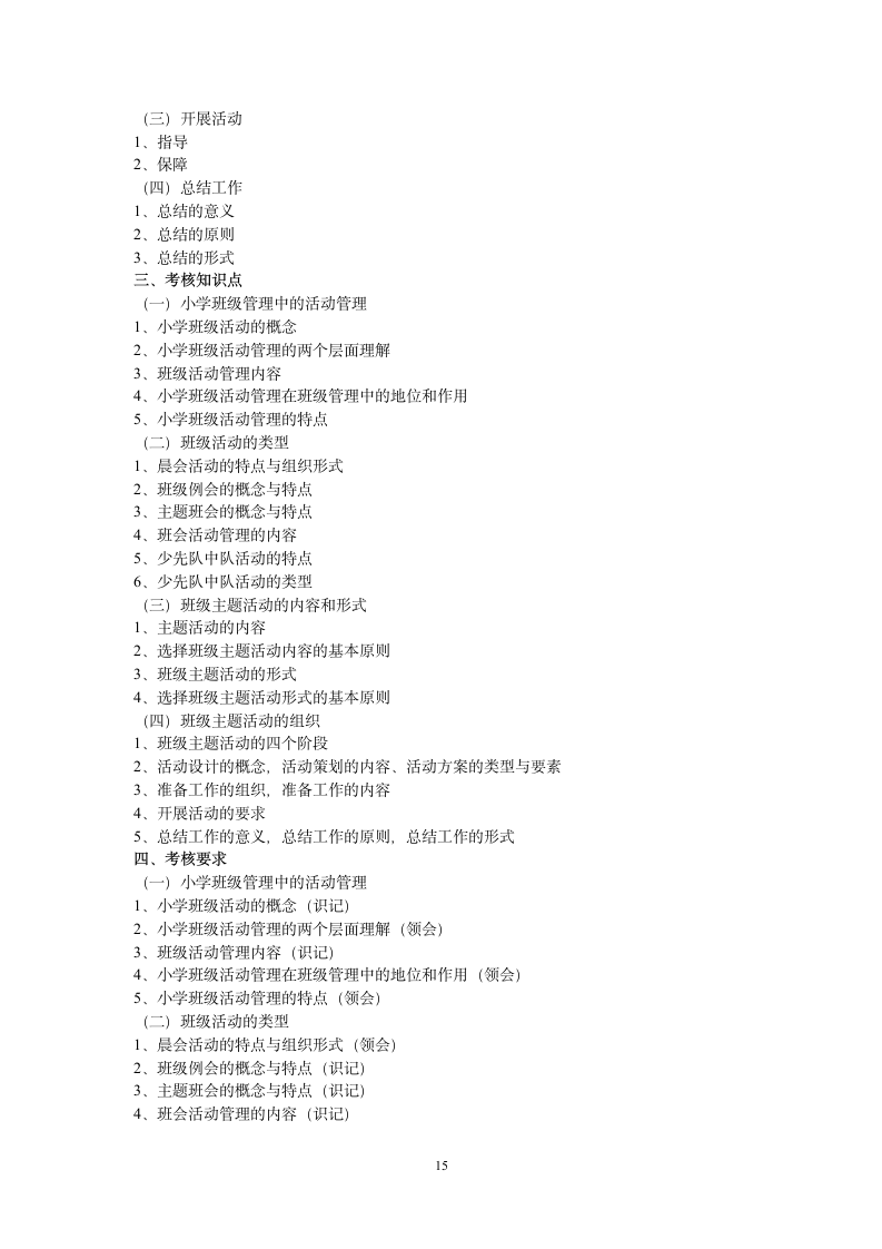 广东省高等教育自学考试第15页