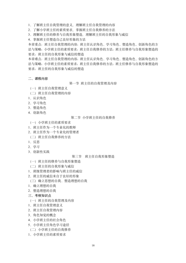 广东省高等教育自学考试第18页