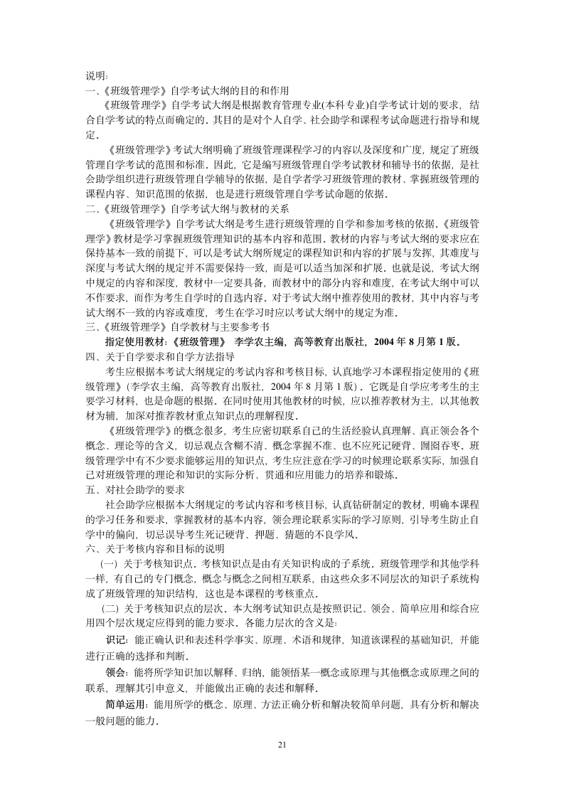 广东省高等教育自学考试第21页