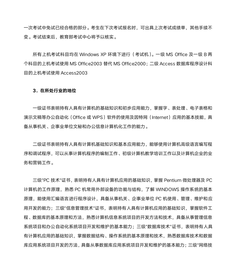 个人获得国家计算机等级证书计划第2页