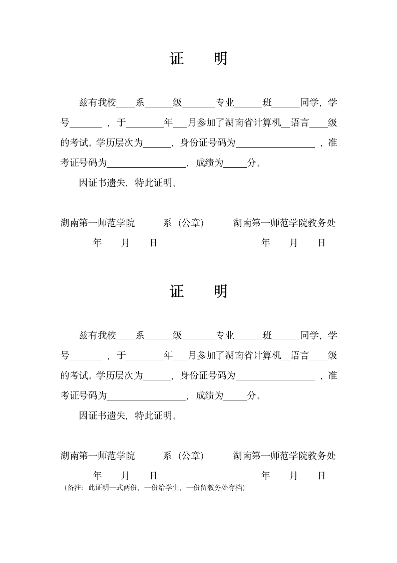 最新湖南省计算机等级考试证书补办流程第2页