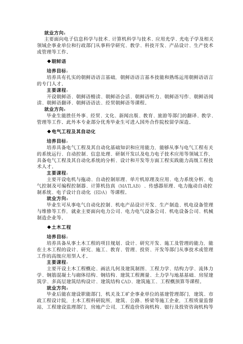 潍坊科技学院专业介绍第4页