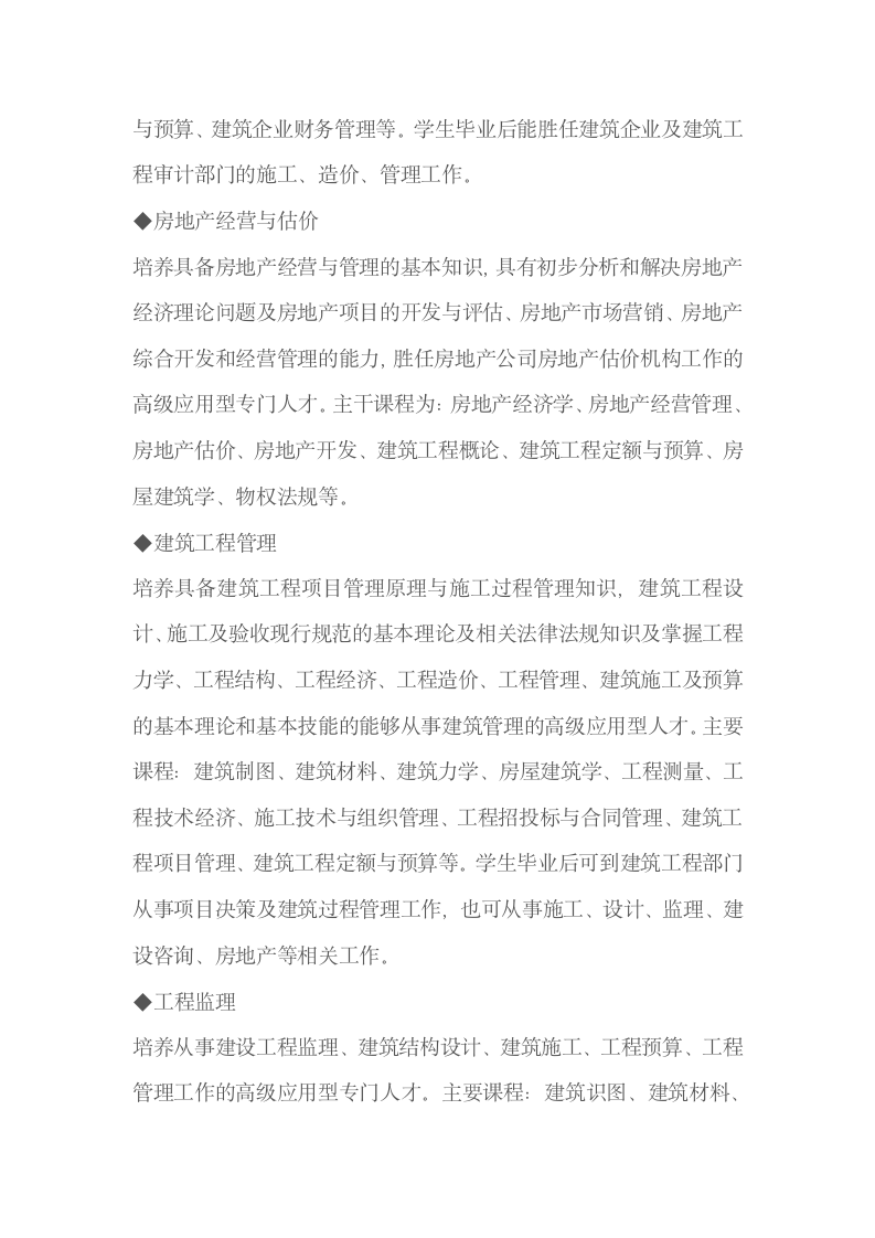 潍坊科技学院专业介绍第17页