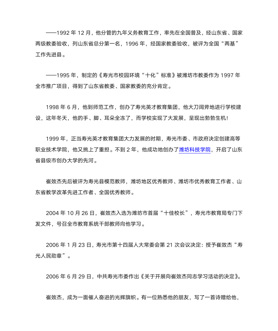 原潍坊科技学院院长崔效杰的一生第2页