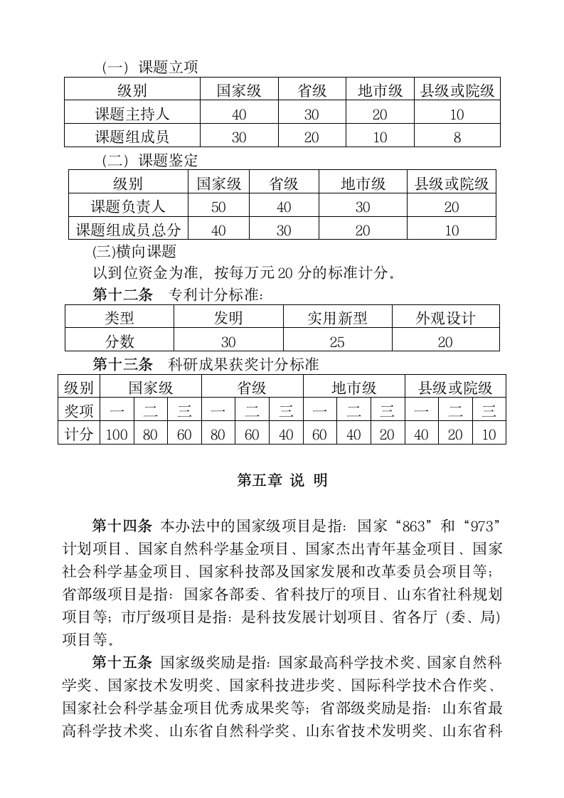 潍坊科技学院教师科研考核办法第3页