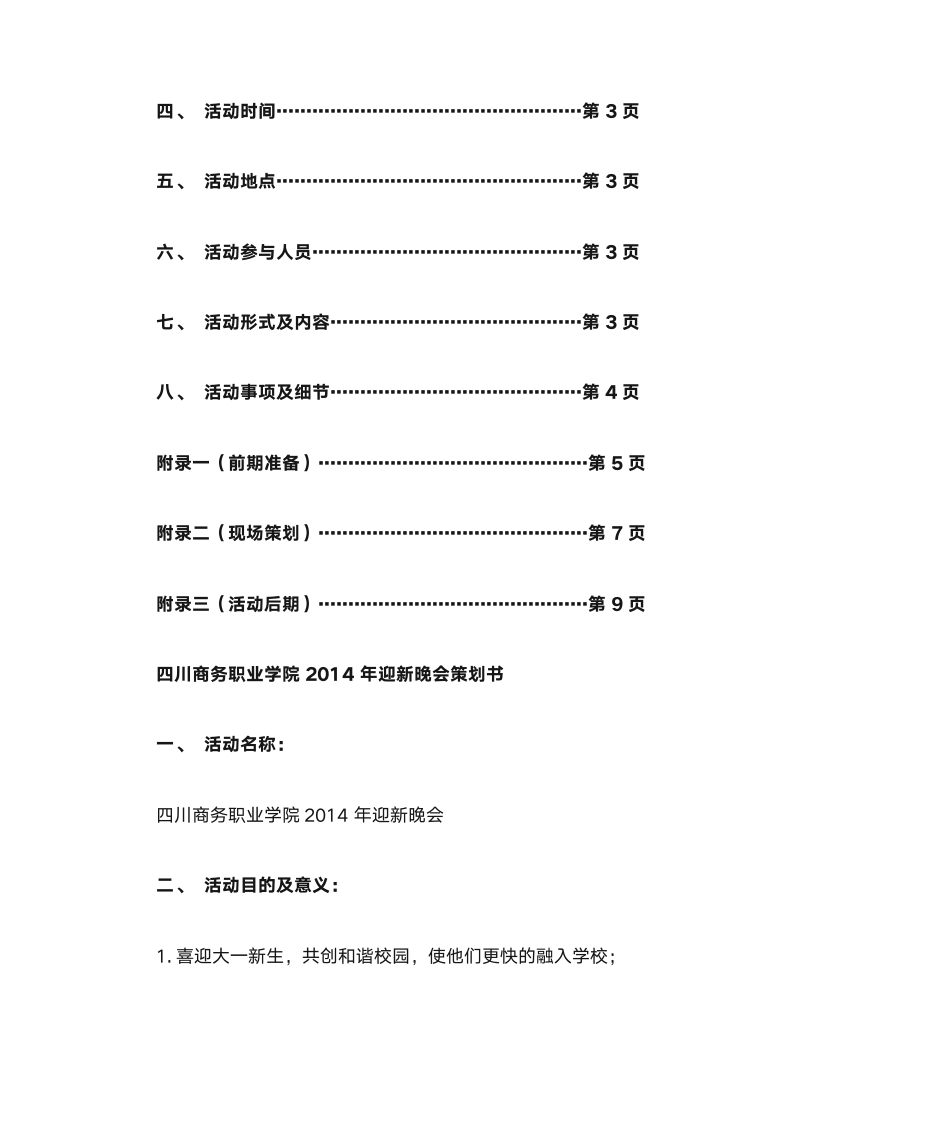 四川商务职业学院策划书第2页