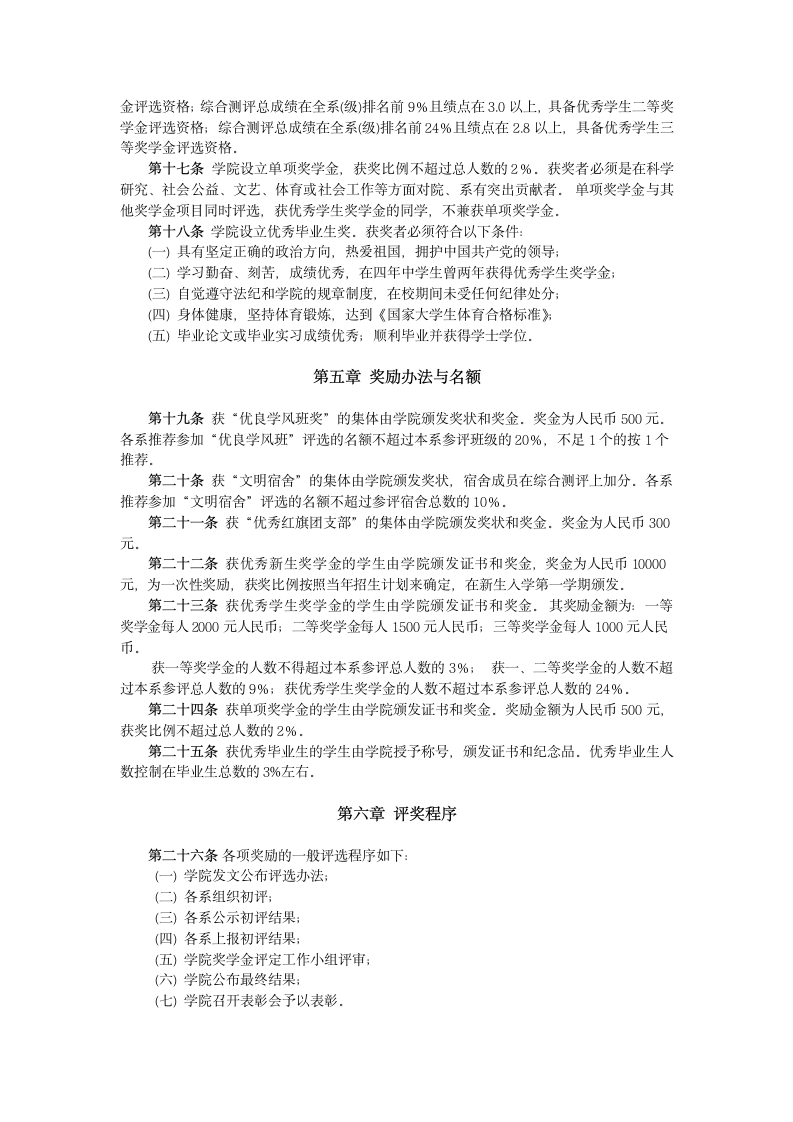 中山大学南方学院学生奖励管理规定第3页