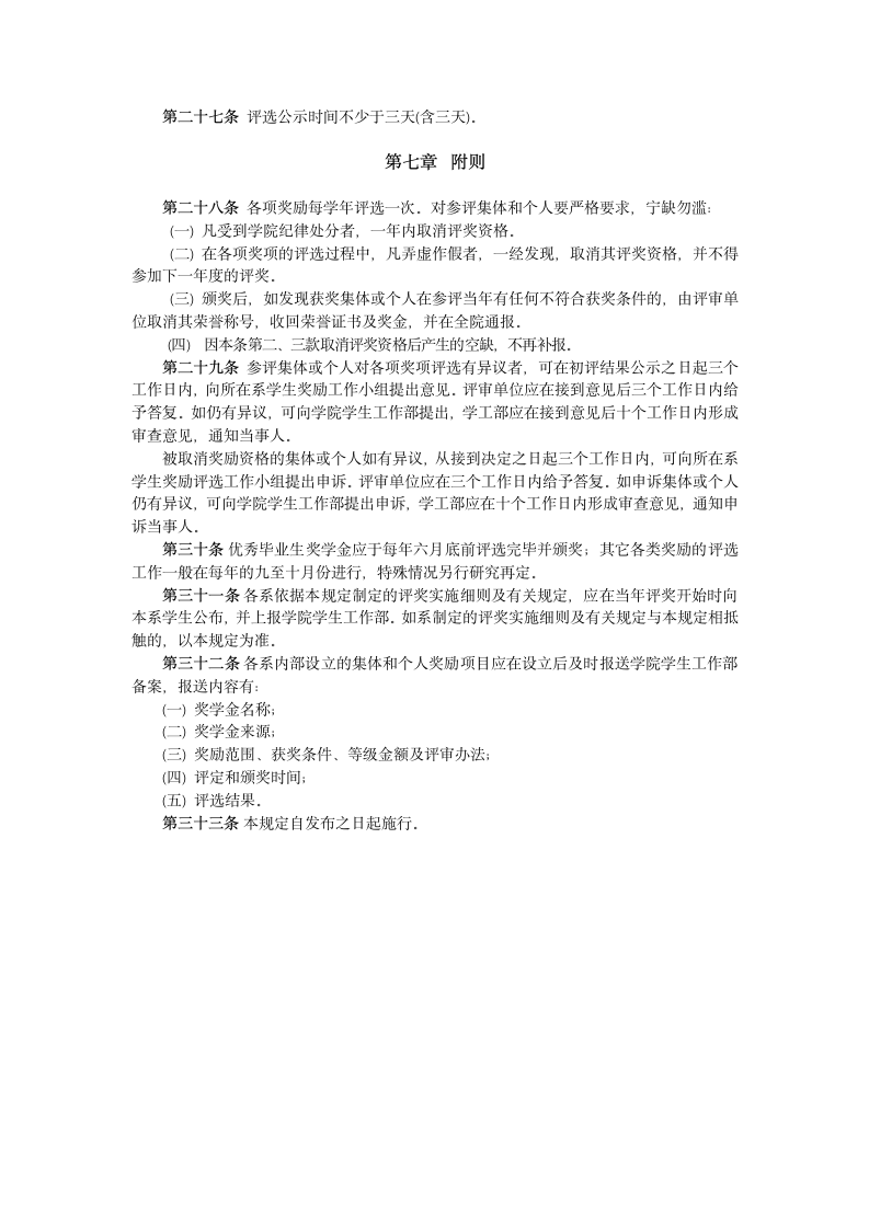 中山大学南方学院学生奖励管理规定第4页