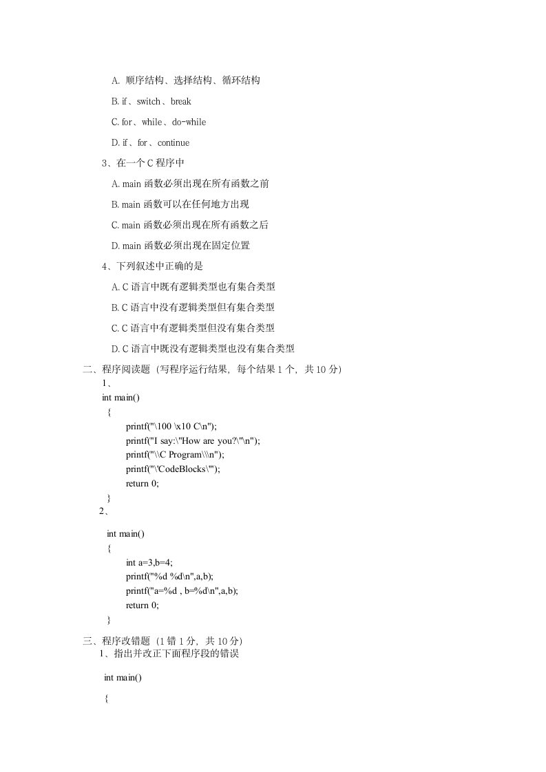 2017年中山大学南方学院专插本《高级语言程序设计》考试大纲第10页