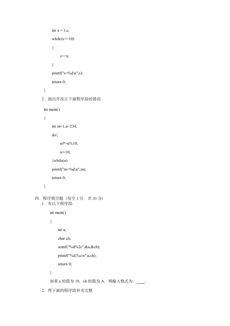 2017年中山大学南方学院专插本《高级语言程序设计》考试大纲第11页