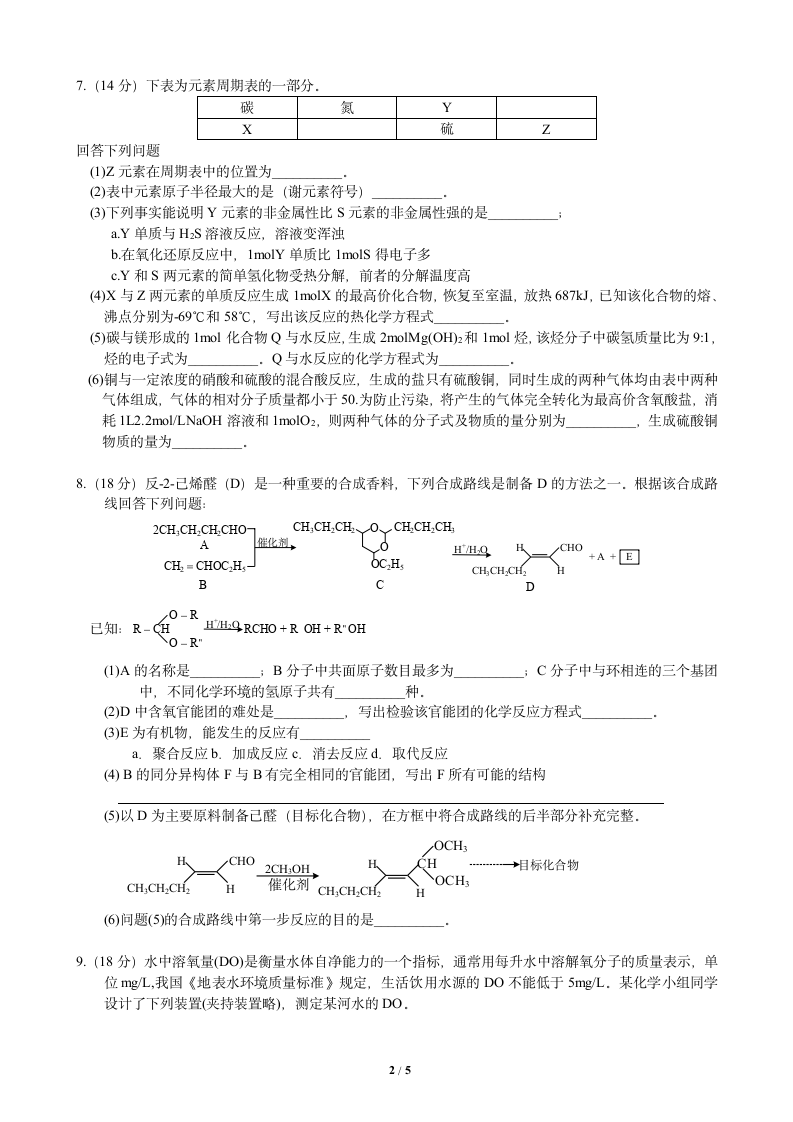 2016天津高考化学第2页