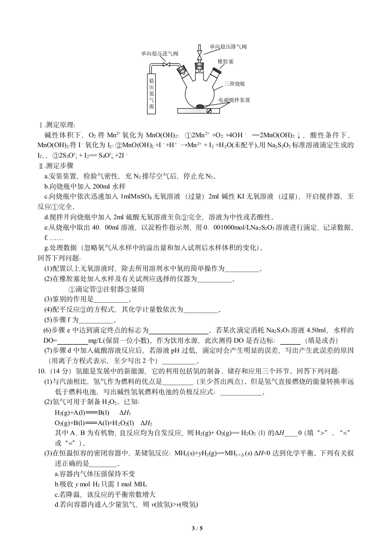 2016天津高考化学第3页