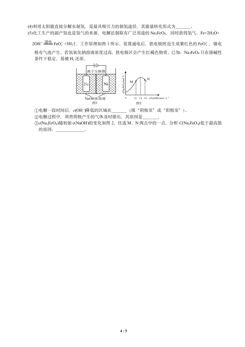 2016天津高考化学第4页