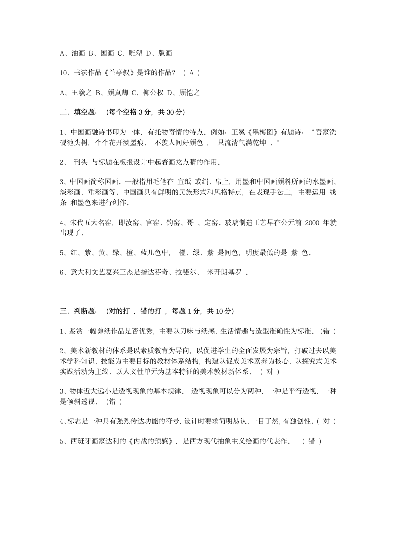 永州教师招聘考试之美术基础习题及答案第2页