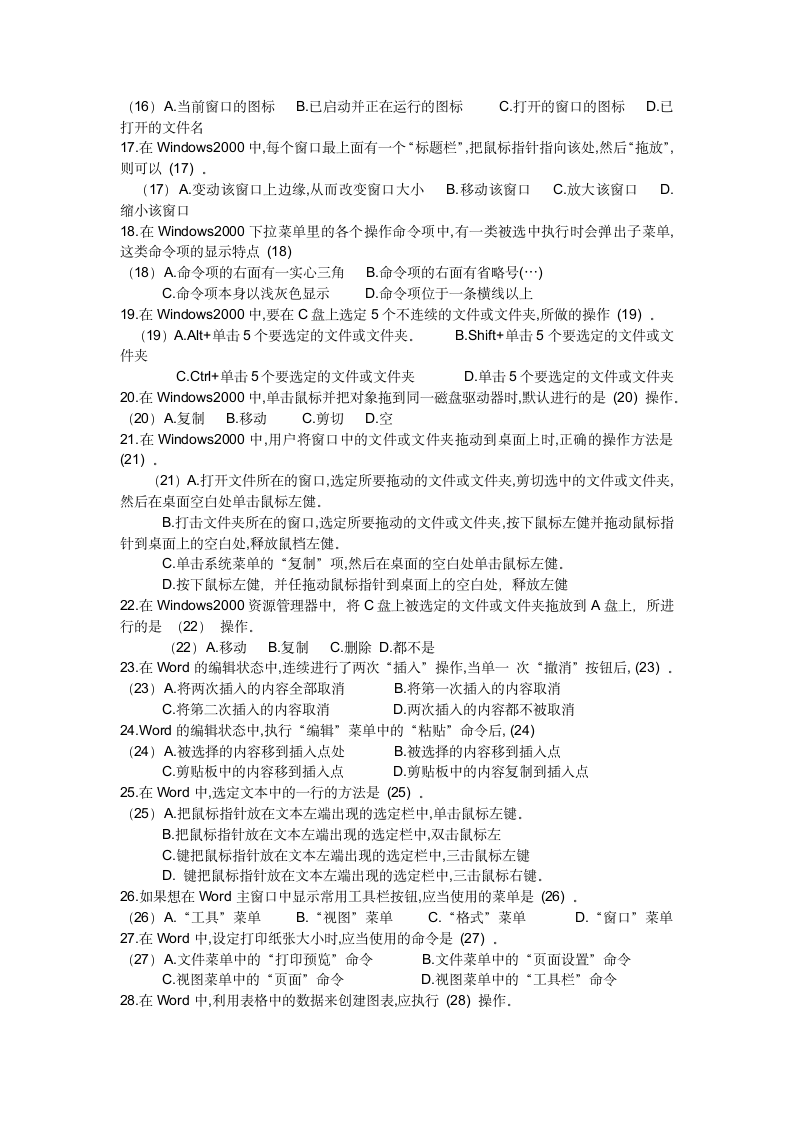 江西计算机省二级试题及答案第2页