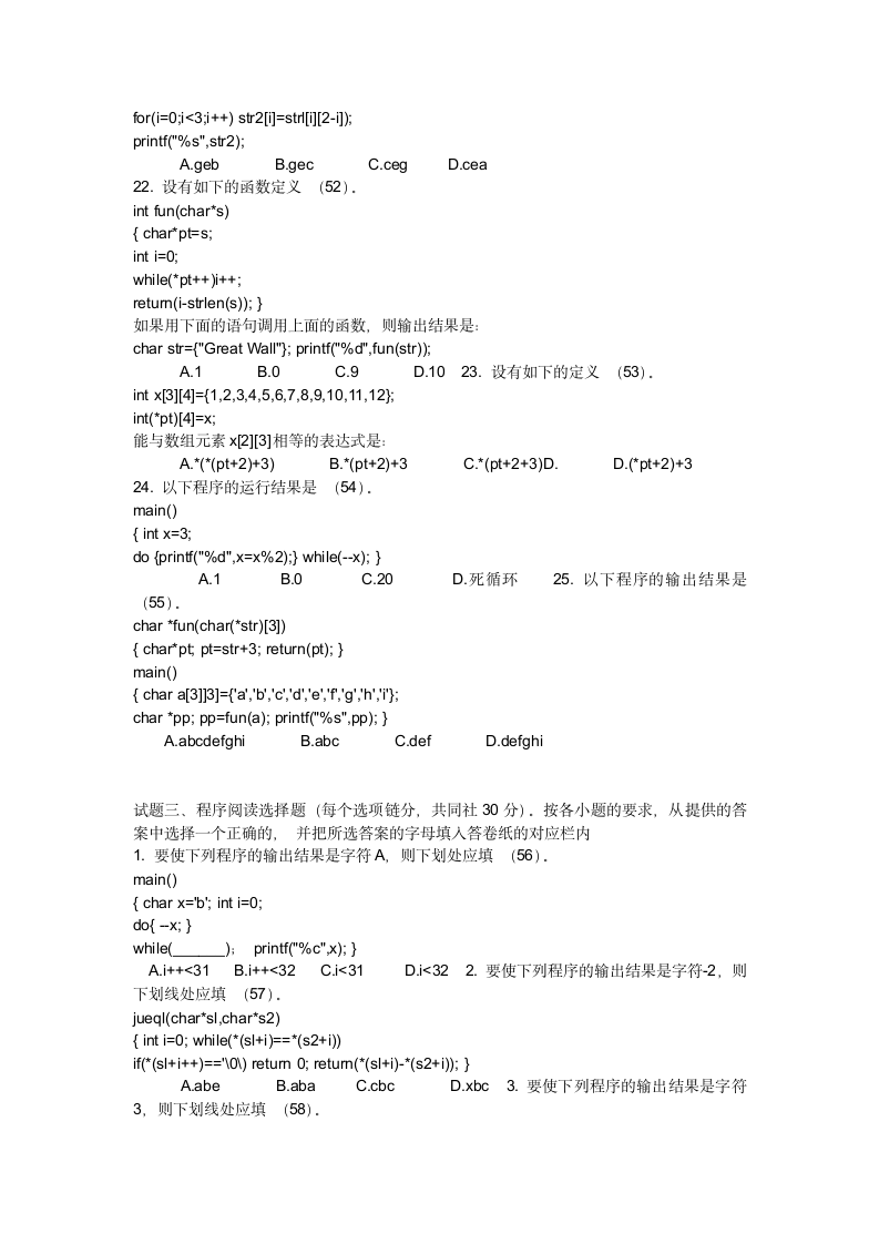 江西计算机省二级试题及答案第5页