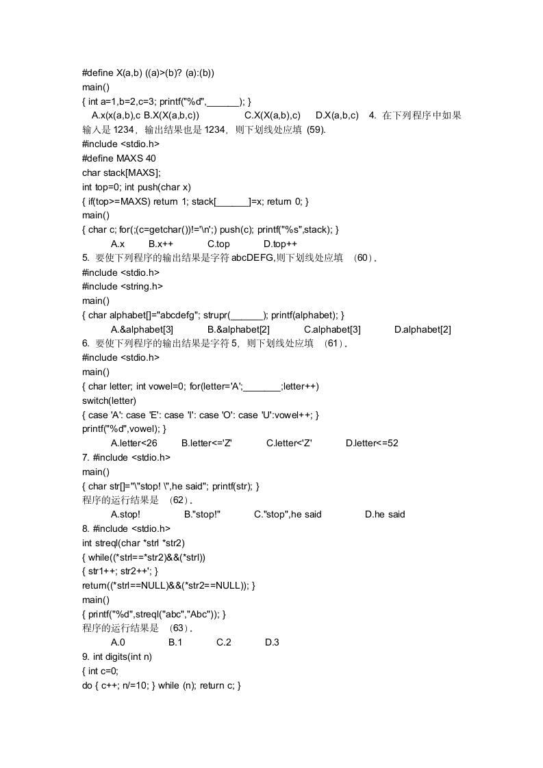 江西计算机省二级试题及答案第6页