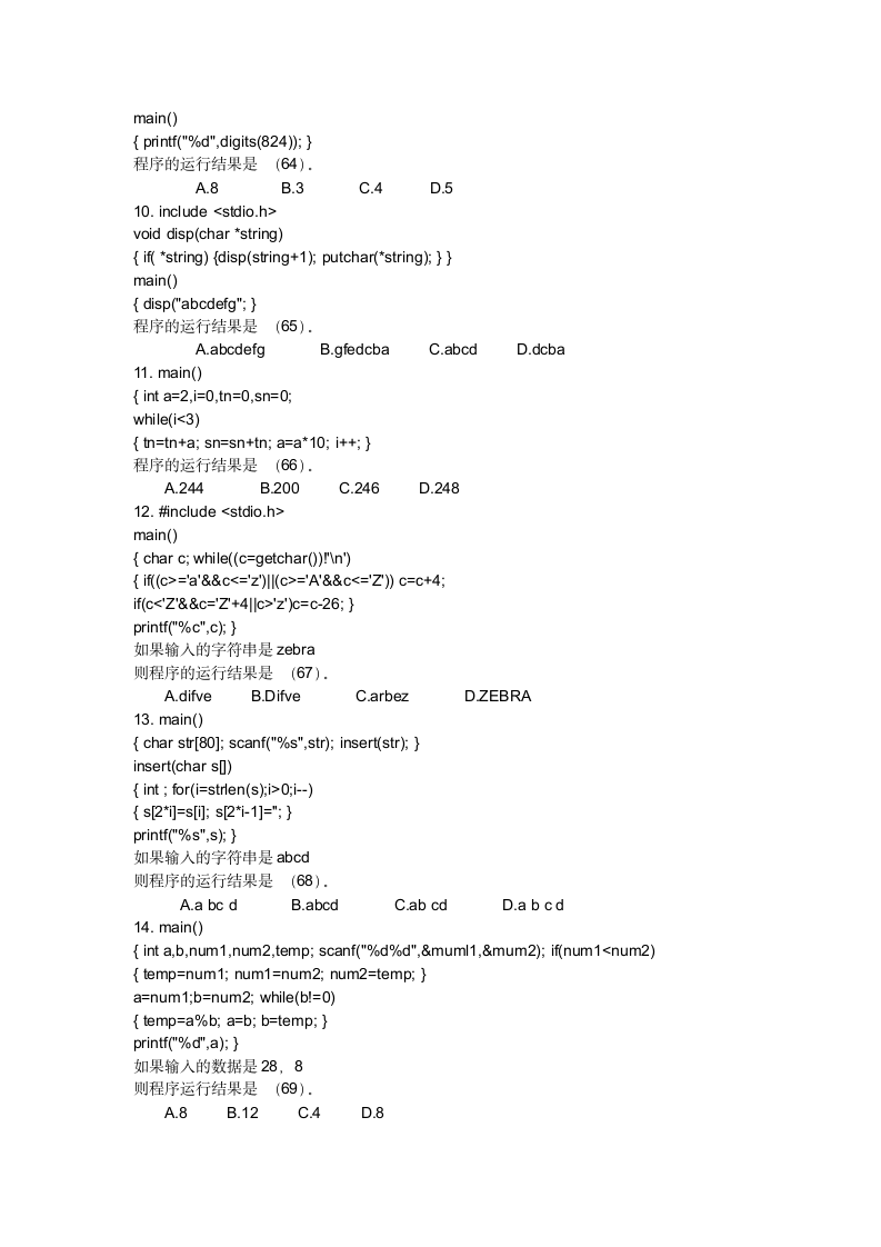 江西计算机省二级试题及答案第7页