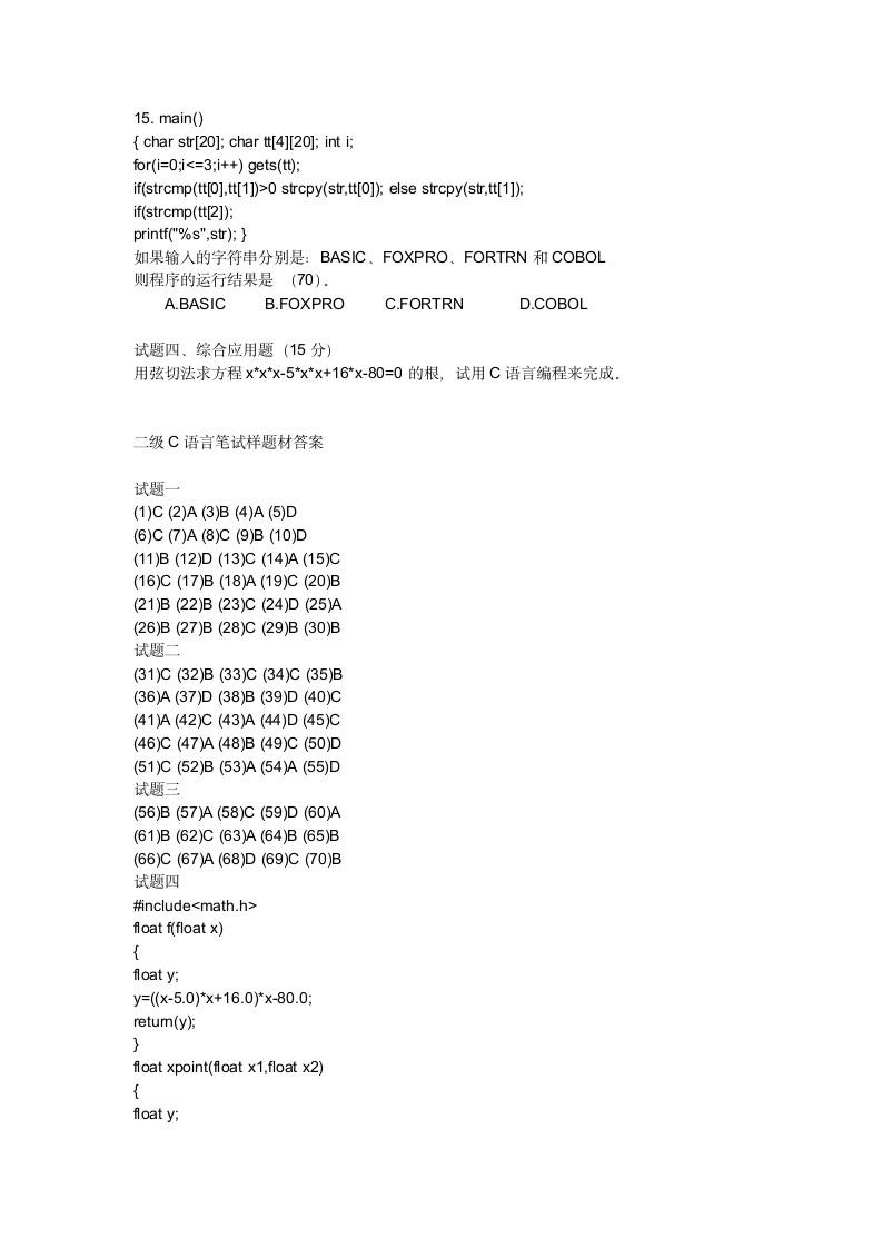 江西计算机省二级试题及答案第8页