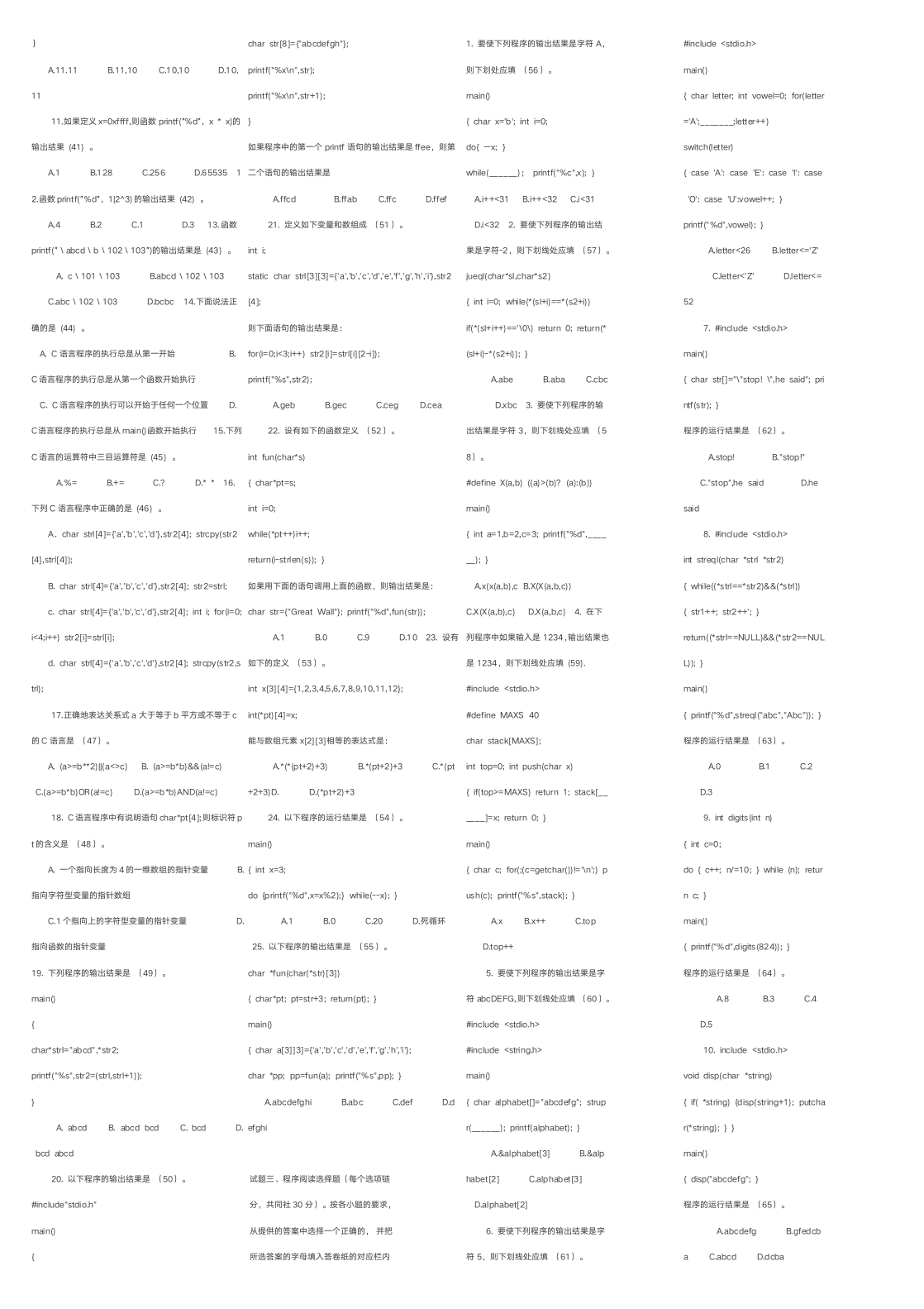 江西计算机省二级试题及答案第2页