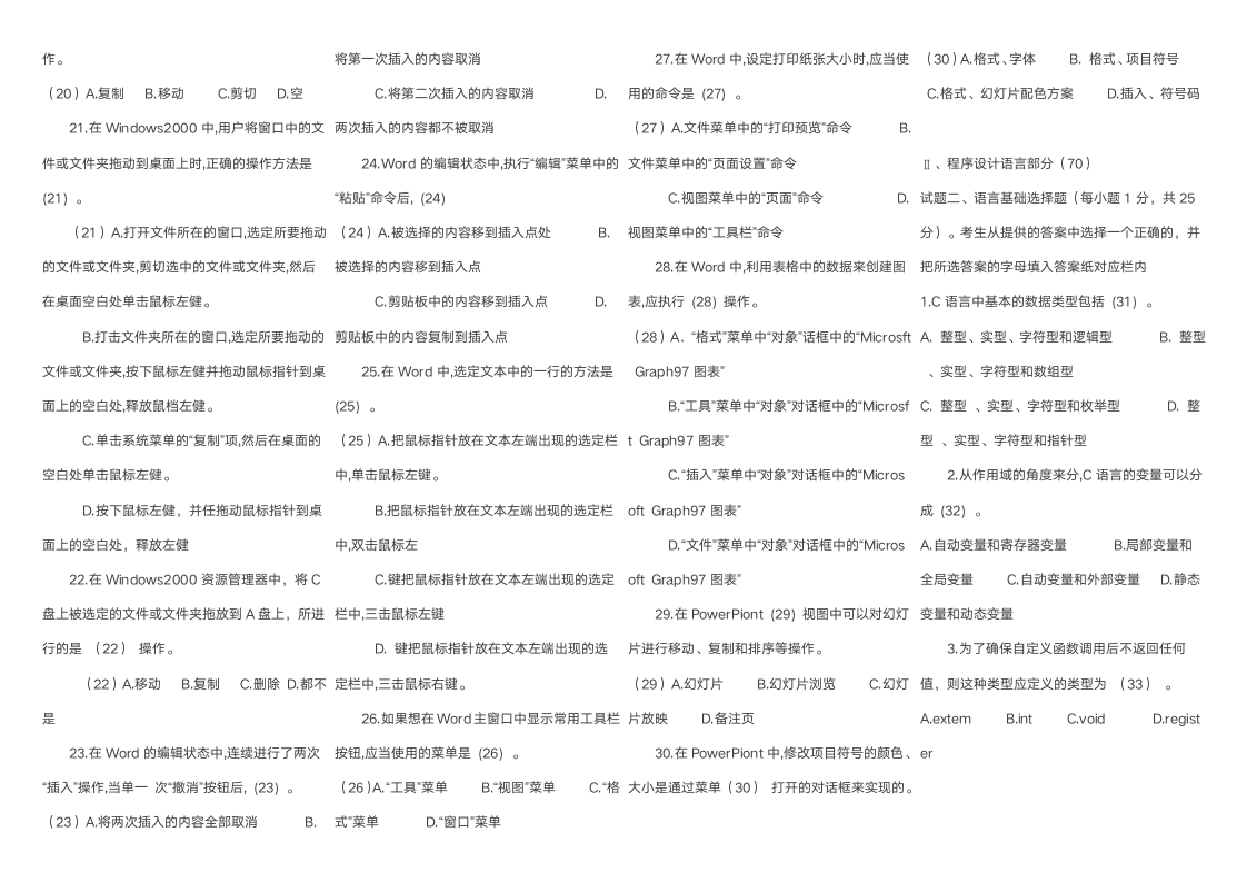 江西计算机省二级试题及答案第2页