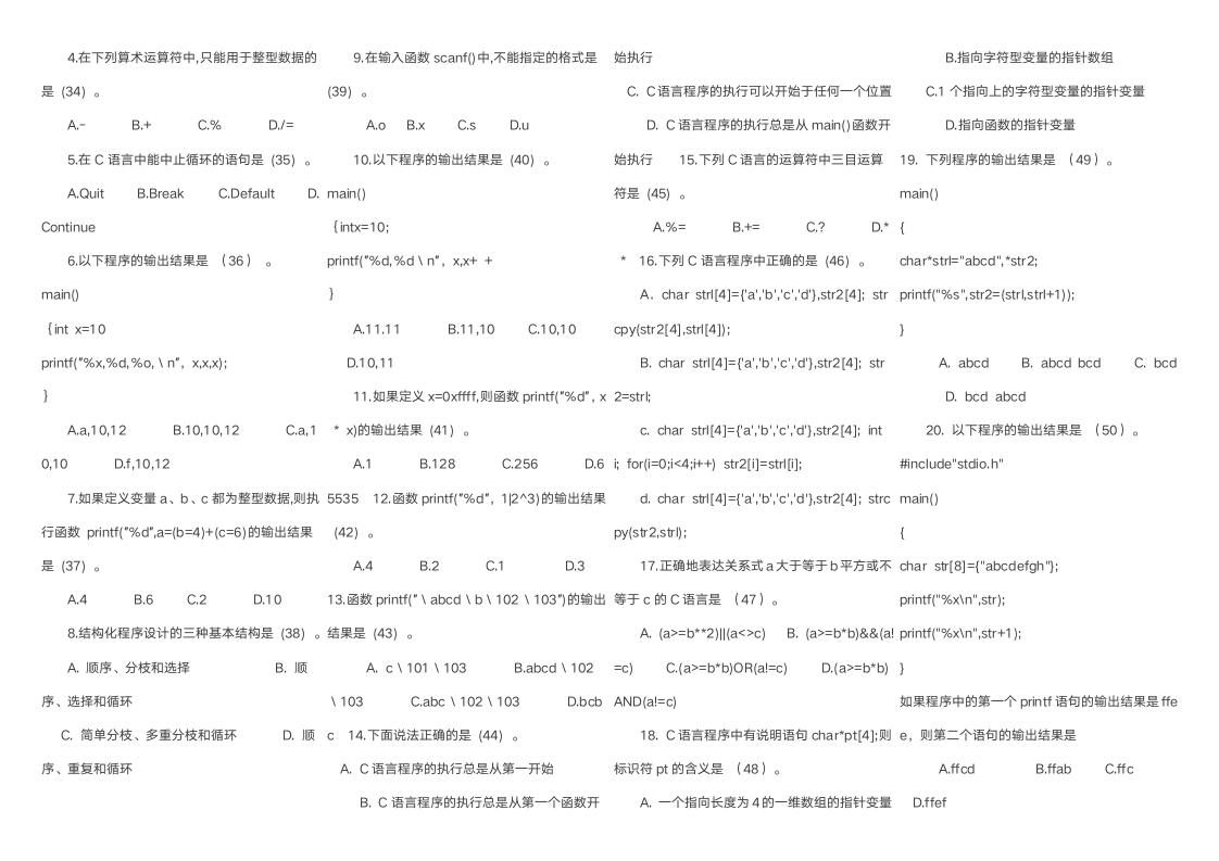 江西计算机省二级试题及答案第3页