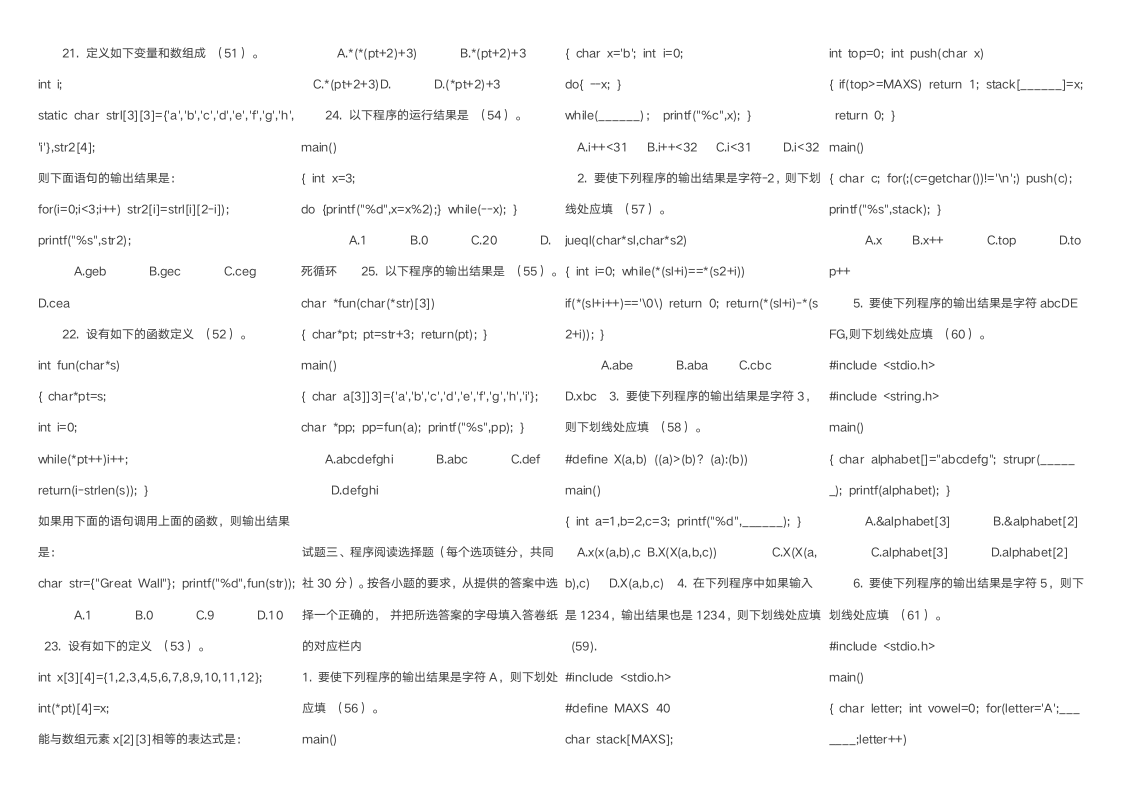 江西计算机省二级试题及答案第4页