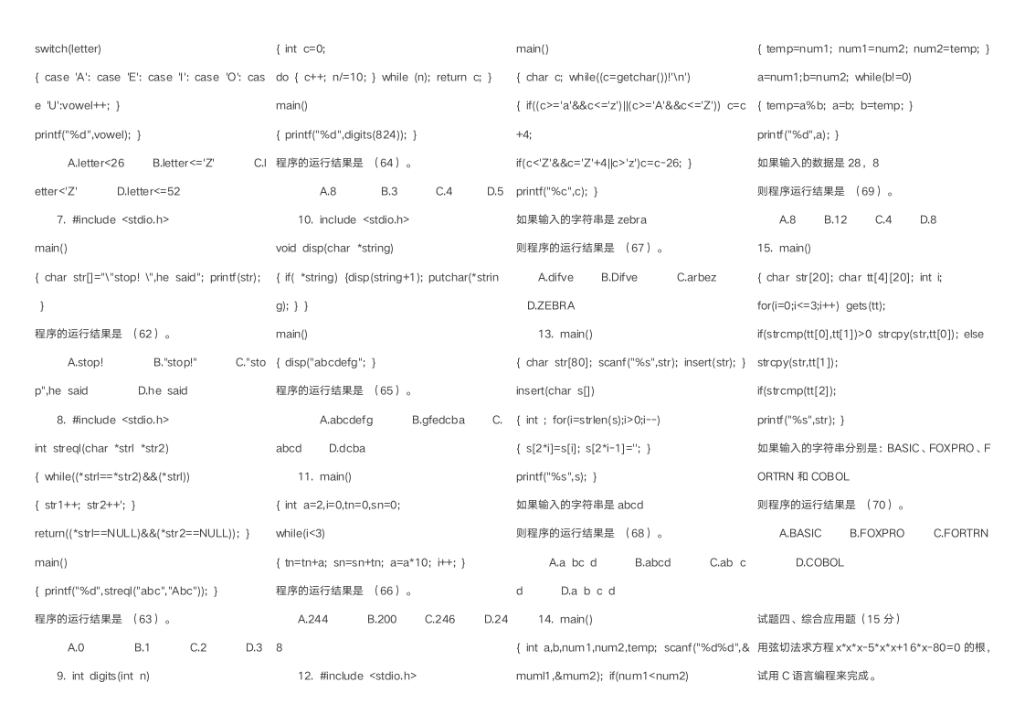 江西计算机省二级试题及答案第5页