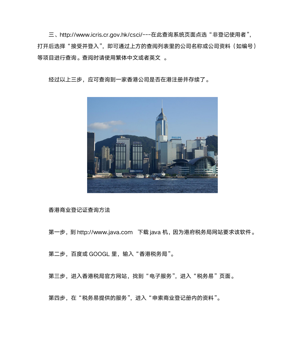 如何查询在香港注册的公司 如何查询香港公司注册情况【多图】【下载】第3页