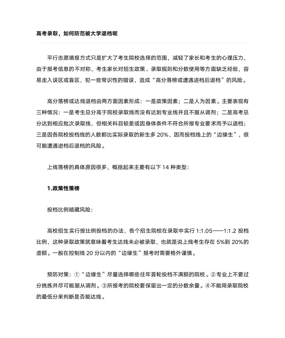 高考录取,这14种情况会被大学退档,如何防范悲剧发生呢第1页