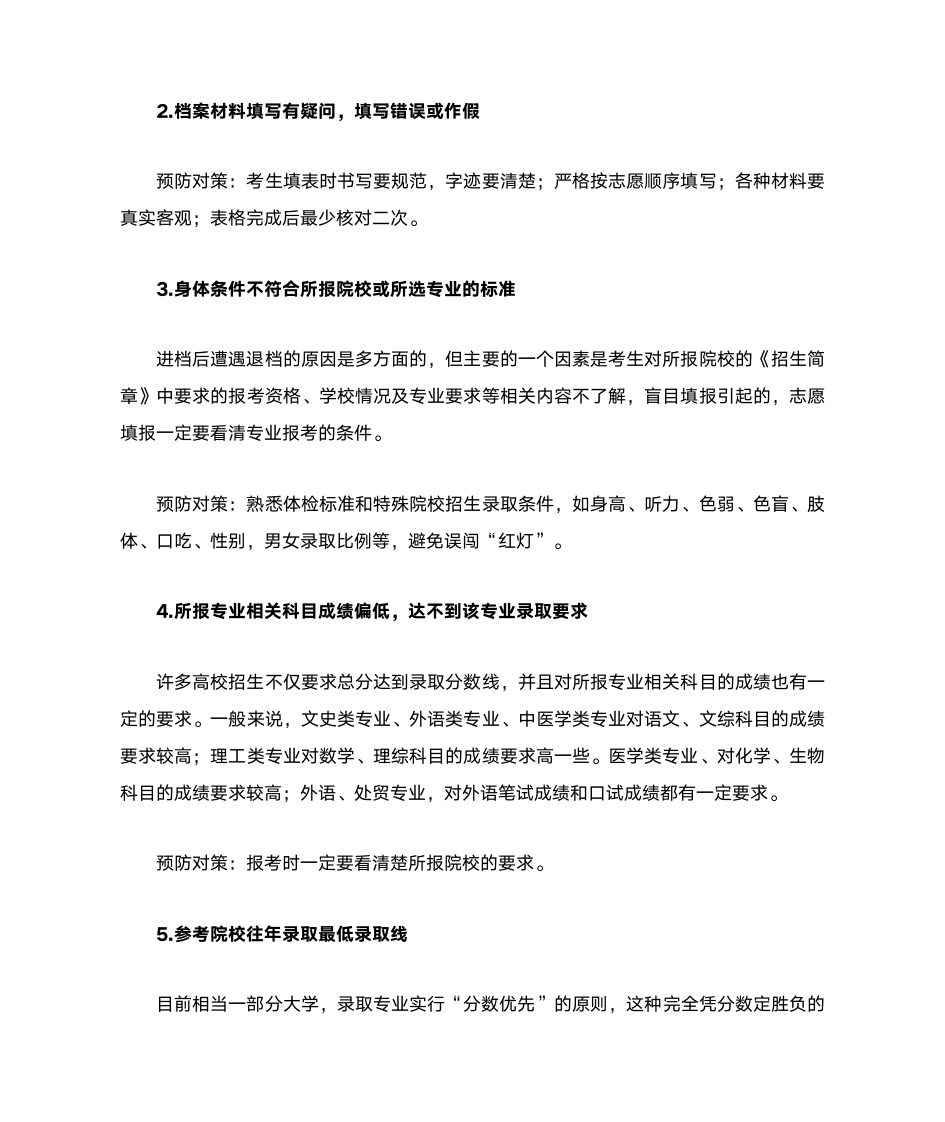 高考录取,这14种情况会被大学退档,如何防范悲剧发生呢第2页