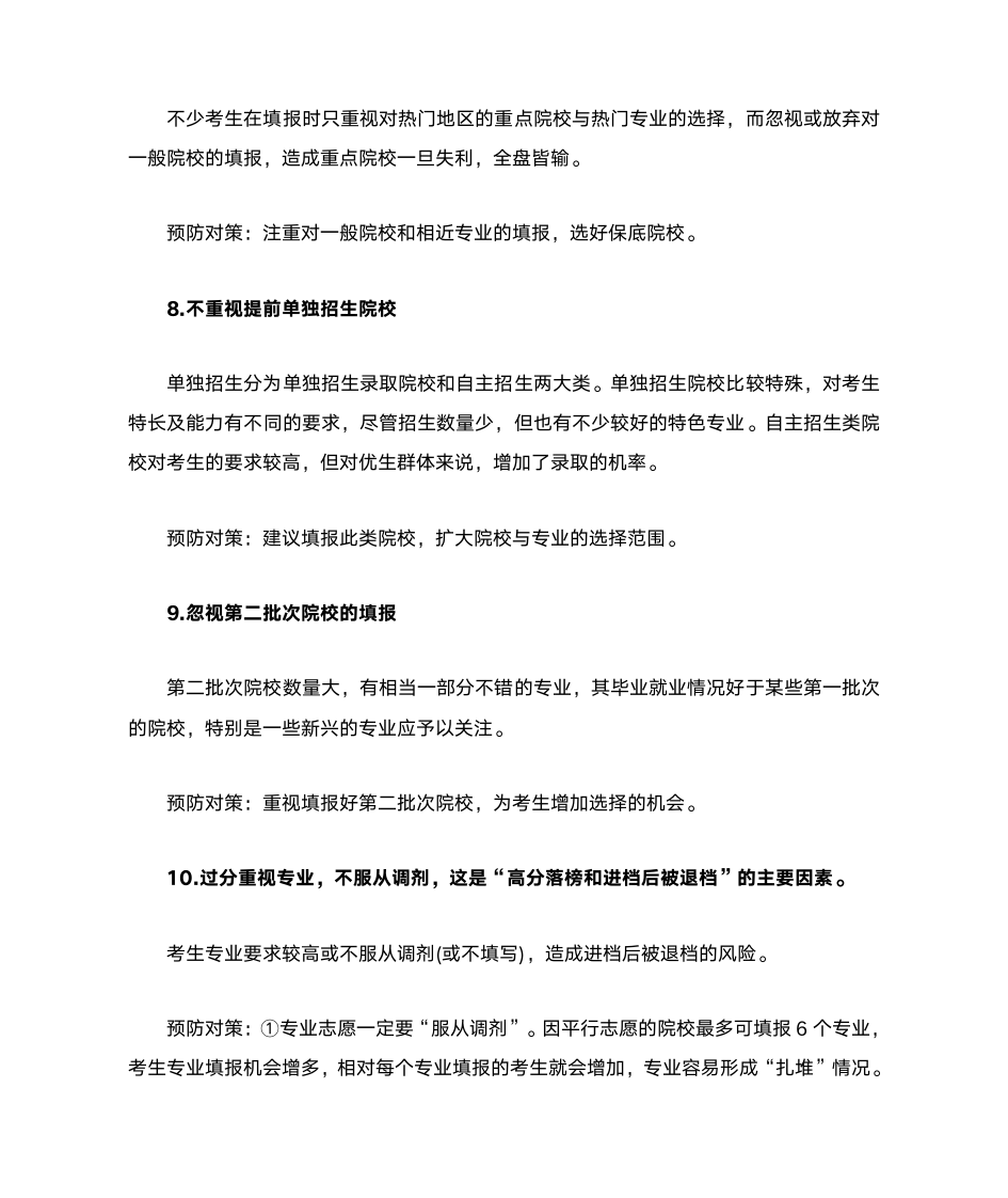 高考录取,这14种情况会被大学退档,如何防范悲剧发生呢第4页