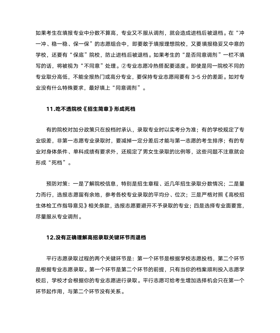 高考录取,这14种情况会被大学退档,如何防范悲剧发生呢第5页