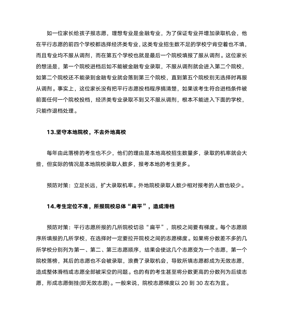 高考录取,这14种情况会被大学退档,如何防范悲剧发生呢第6页