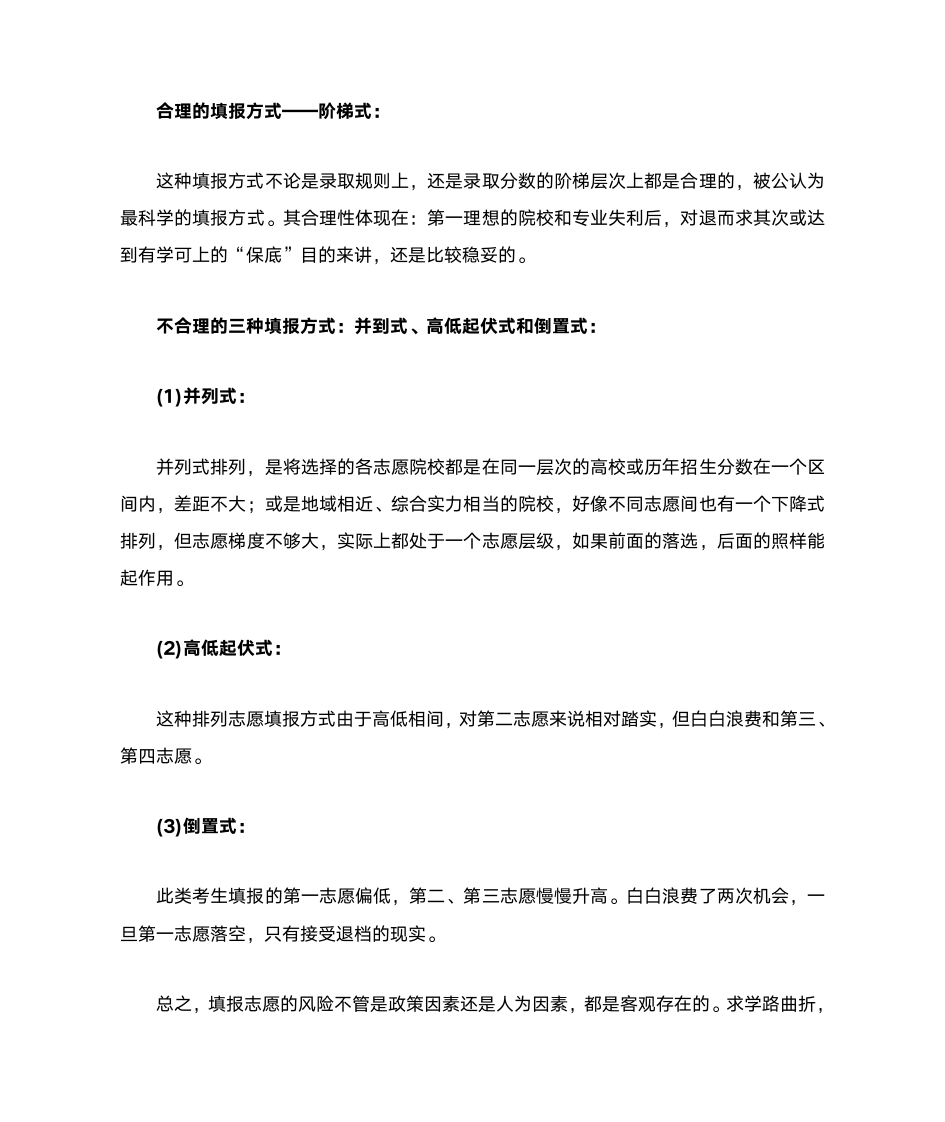 高考录取,这14种情况会被大学退档,如何防范悲剧发生呢第7页