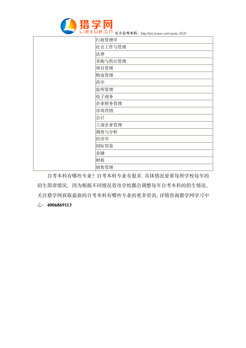 自考本科有哪些专业第3页