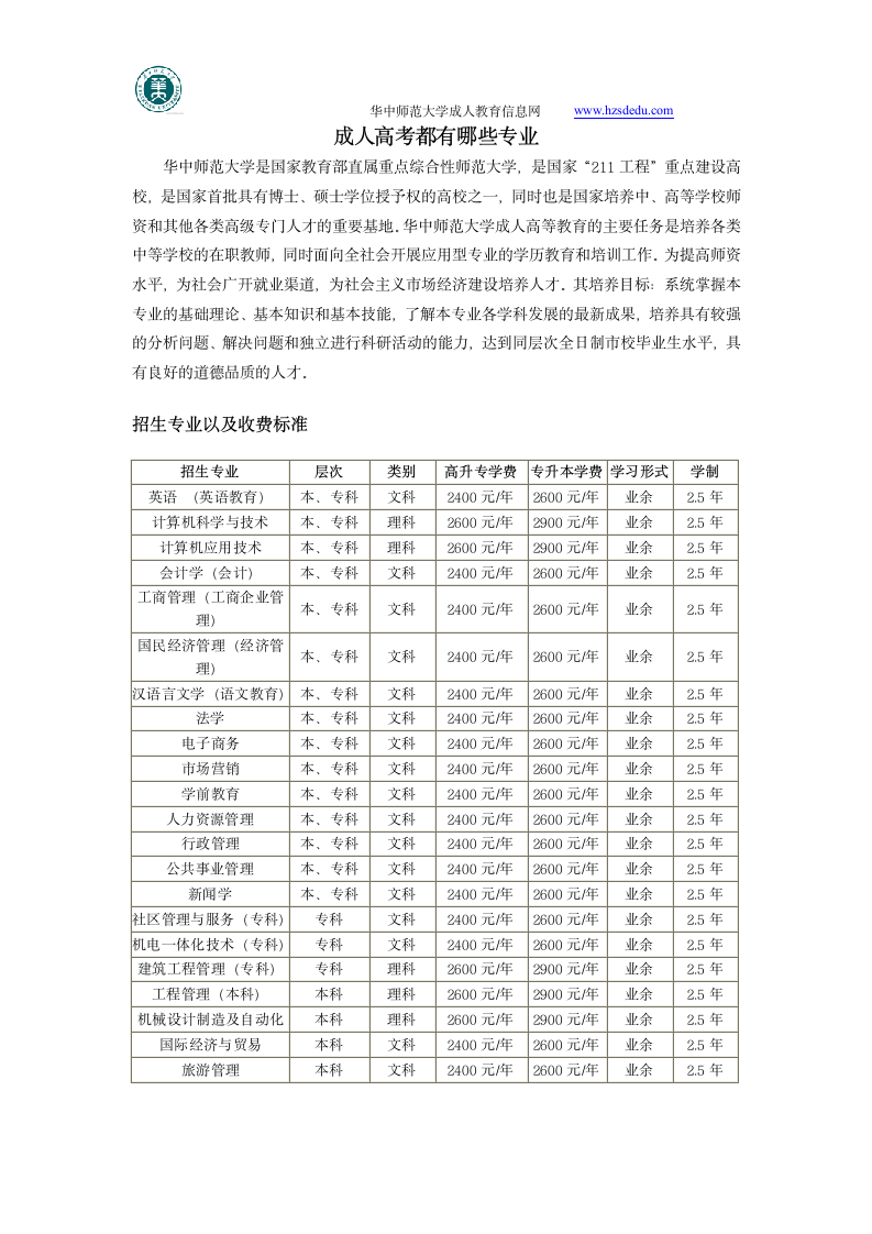 成人高考都有哪些专业第1页